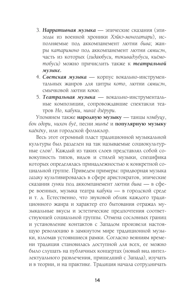 Японская музыка в эпоху перемен: от изоляции к диалогу
