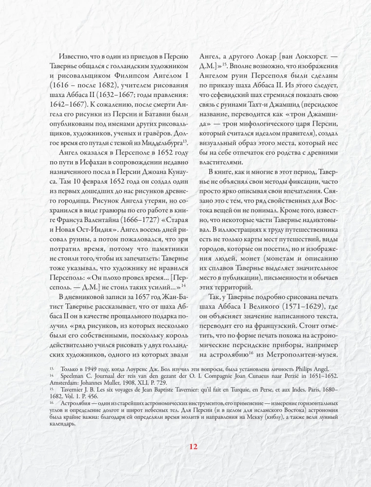 Obrazy Wschodu w kulturze światowej
