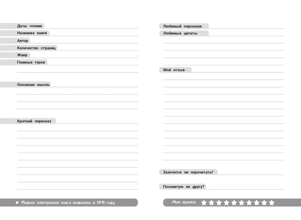 Lesetagebuch für Schüler