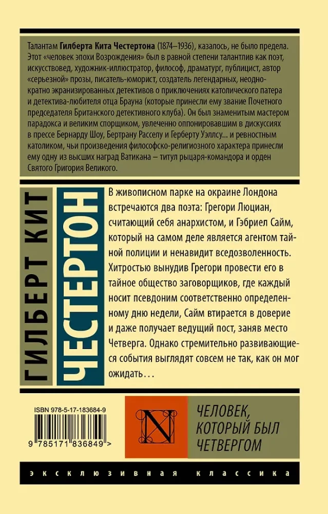 Człowiek, który był Czwartkiem