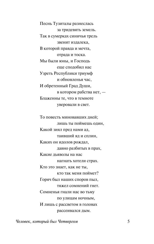 Człowiek, który był Czwartkiem
