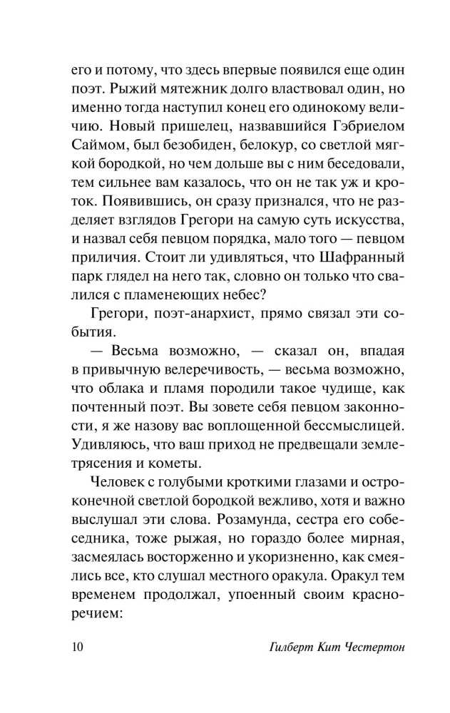 Człowiek, który był Czwartkiem
