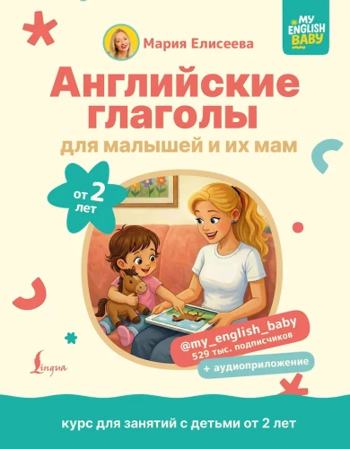 Angļu darbības vārdi mazuļiem no 2 gadiem un viņu mammām