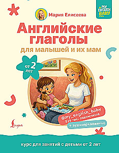 Angļu darbības vārdi mazuļiem no 2 gadiem un viņu mammām
