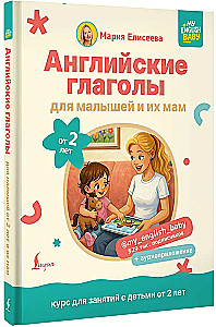 Angļu darbības vārdi mazuļiem no 2 gadiem un viņu mammām