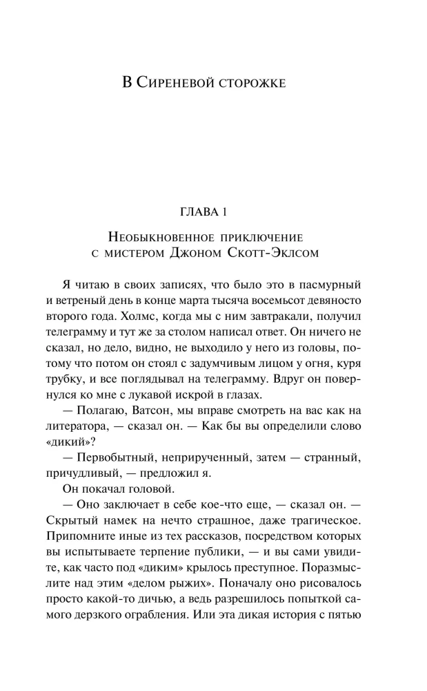 Его прощальный поклон