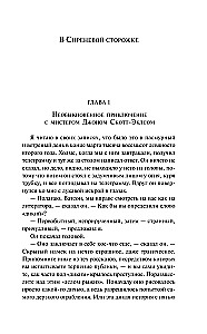 Его прощальный поклон