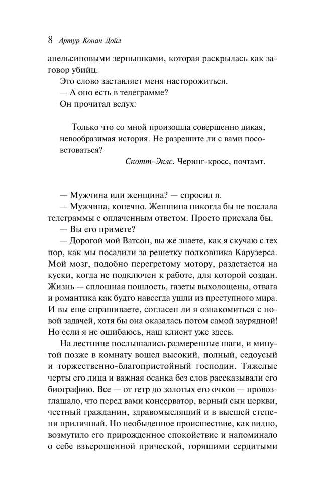 Его прощальный поклон