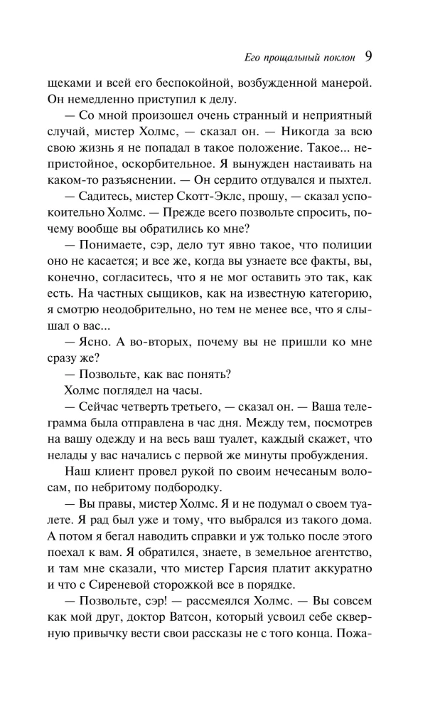 Его прощальный поклон