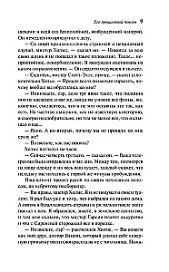 Его прощальный поклон
