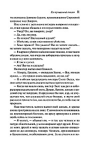 Его прощальный поклон