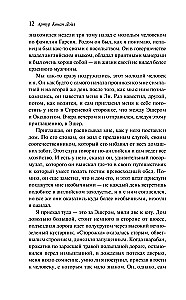 Его прощальный поклон