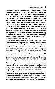 Его прощальный поклон