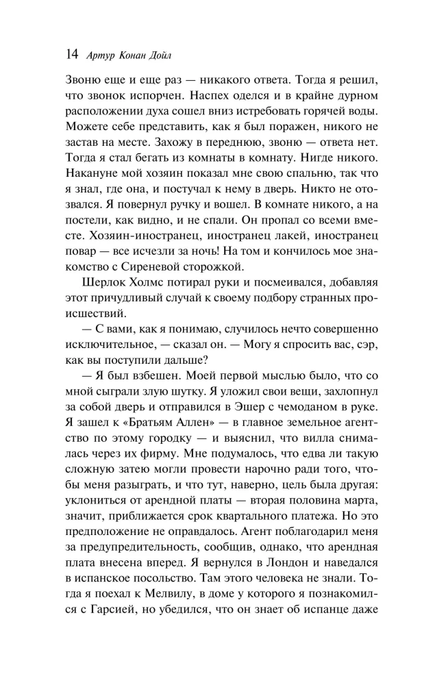Его прощальный поклон