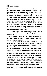 Его прощальный поклон