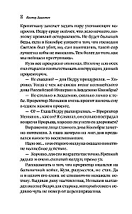 TAVA surnud rektori saladus. Raamat 2