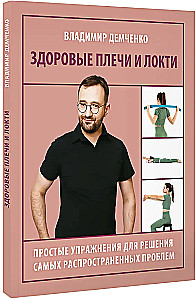 Healthy Shoulders and Elbows. Simple Exercises to Solve the Most Common Problems