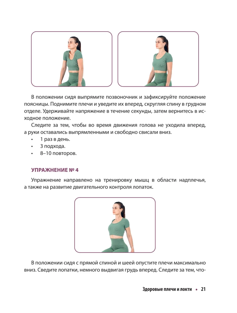 Healthy Shoulders and Elbows. Simple Exercises to Solve the Most Common Problems