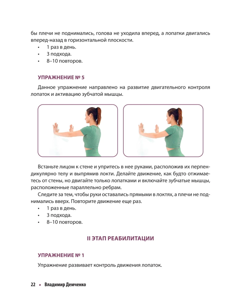 Healthy Shoulders and Elbows. Simple Exercises to Solve the Most Common Problems