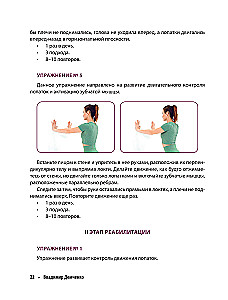 Healthy Shoulders and Elbows. Simple Exercises to Solve the Most Common Problems