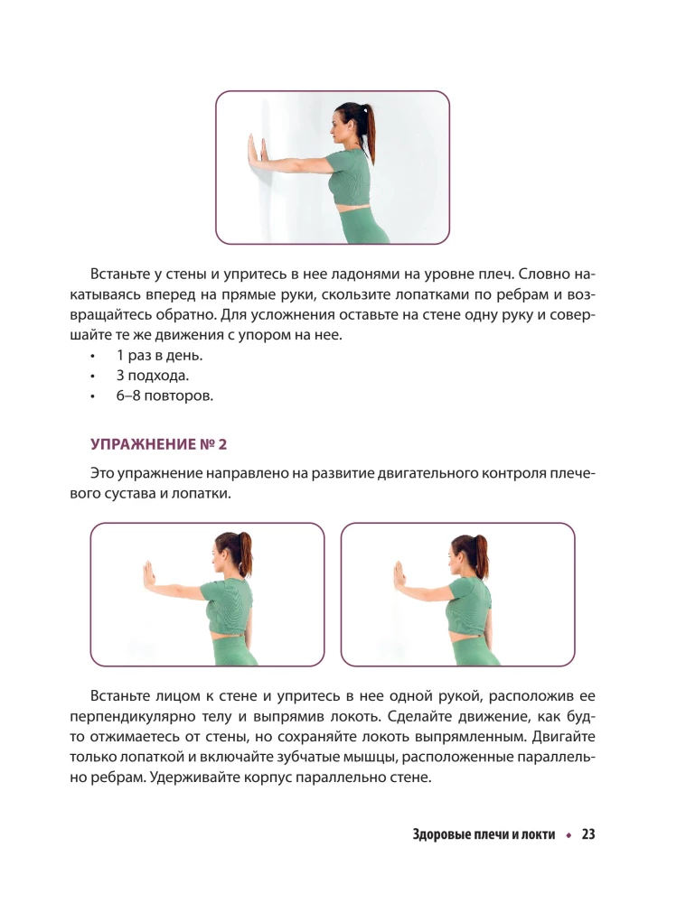 Healthy Shoulders and Elbows. Simple Exercises to Solve the Most Common Problems