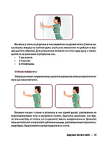 Healthy Shoulders and Elbows. Simple Exercises to Solve the Most Common Problems