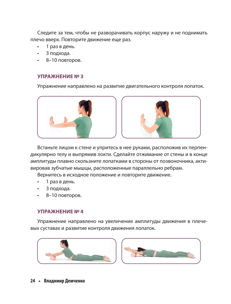 Healthy Shoulders and Elbows. Simple Exercises to Solve the Most Common Problems