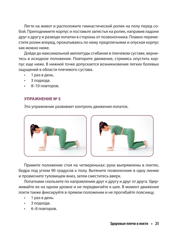 Healthy Shoulders and Elbows. Simple Exercises to Solve the Most Common Problems