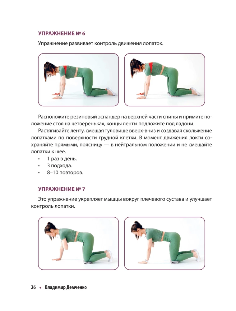Healthy Shoulders and Elbows. Simple Exercises to Solve the Most Common Problems