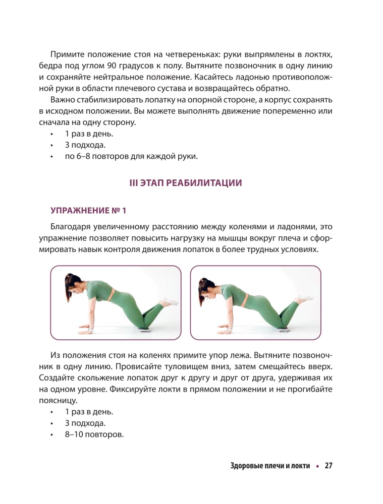 Healthy Shoulders and Elbows. Simple Exercises to Solve the Most Common Problems