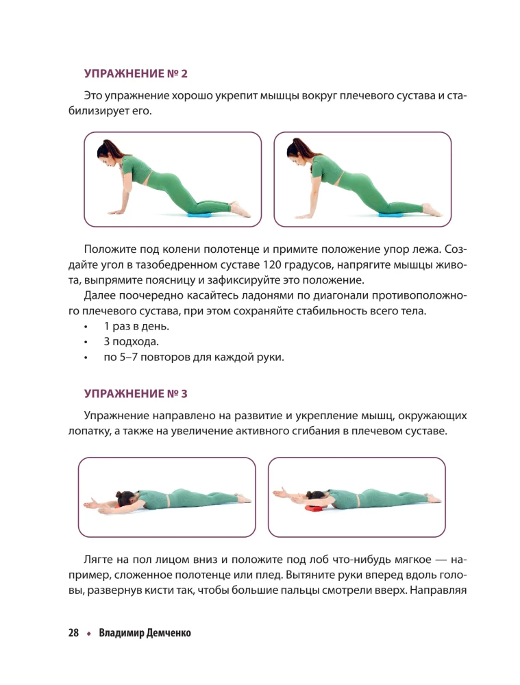 Healthy Shoulders and Elbows. Simple Exercises to Solve the Most Common Problems