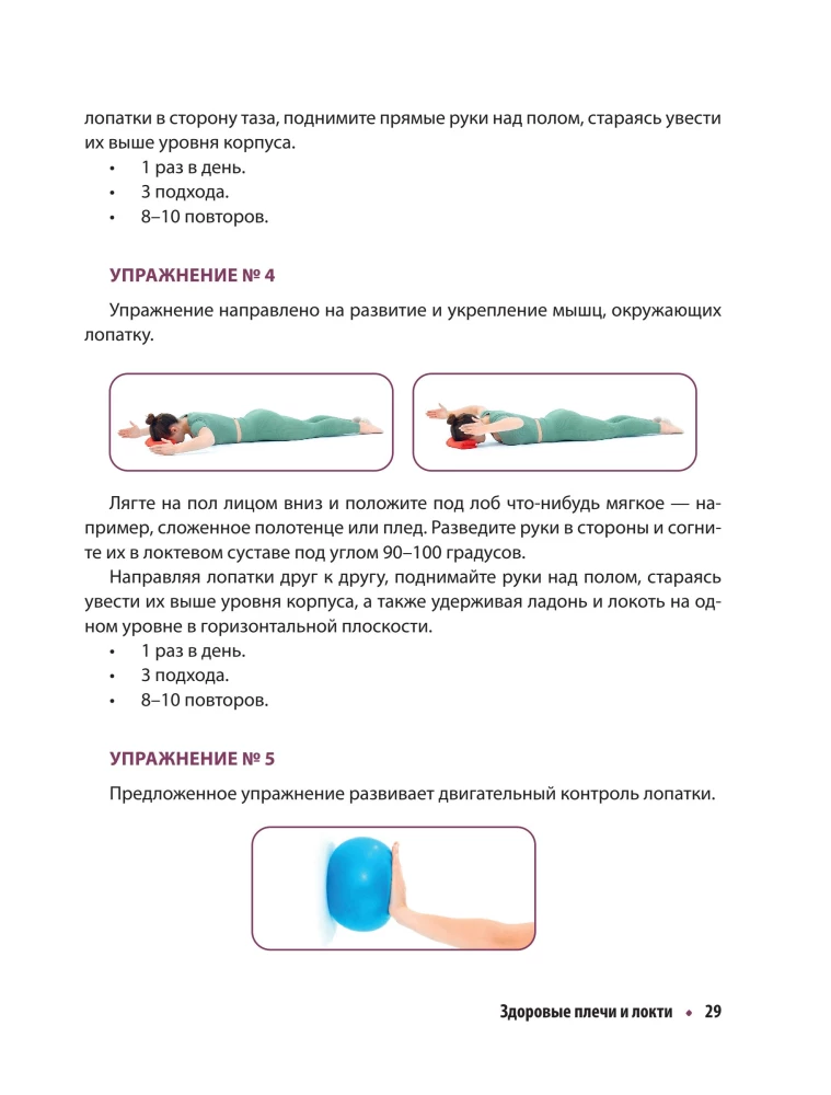 Healthy Shoulders and Elbows. Simple Exercises to Solve the Most Common Problems