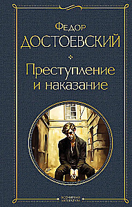 Crime and Punishment (set of book and coloring book)