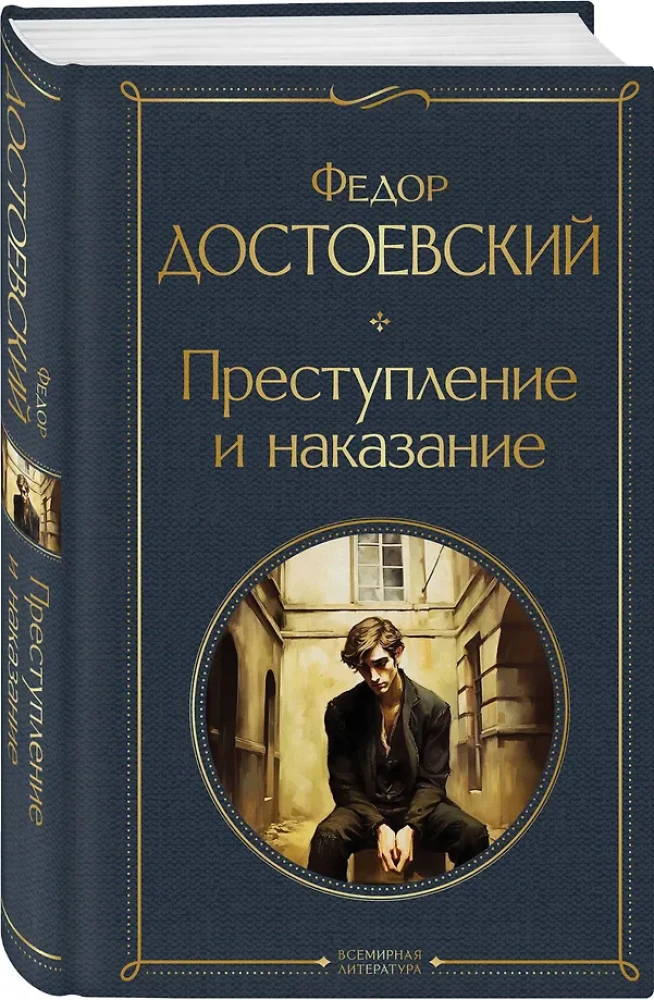 Crime and Punishment (set of book and coloring book)