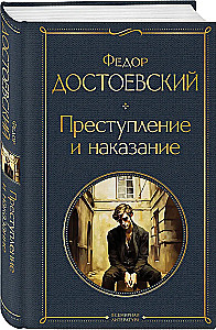 Crime and Punishment (set of book and coloring book)