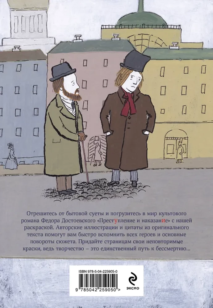 Crime and Punishment (set of book and coloring book)