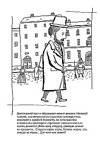 Crime and Punishment (set of book and coloring book)