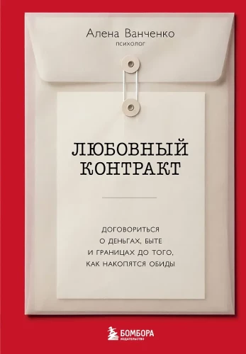 Meilės sutartis. Susitarti dėl pinigų, kasdienybės ir ribų dar prieš susikaupiant įsižeidimams