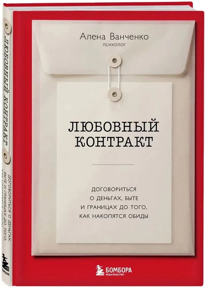 Meilės sutartis. Susitarti dėl pinigų, kasdienybės ir ribų dar prieš susikaupiant įsižeidimams