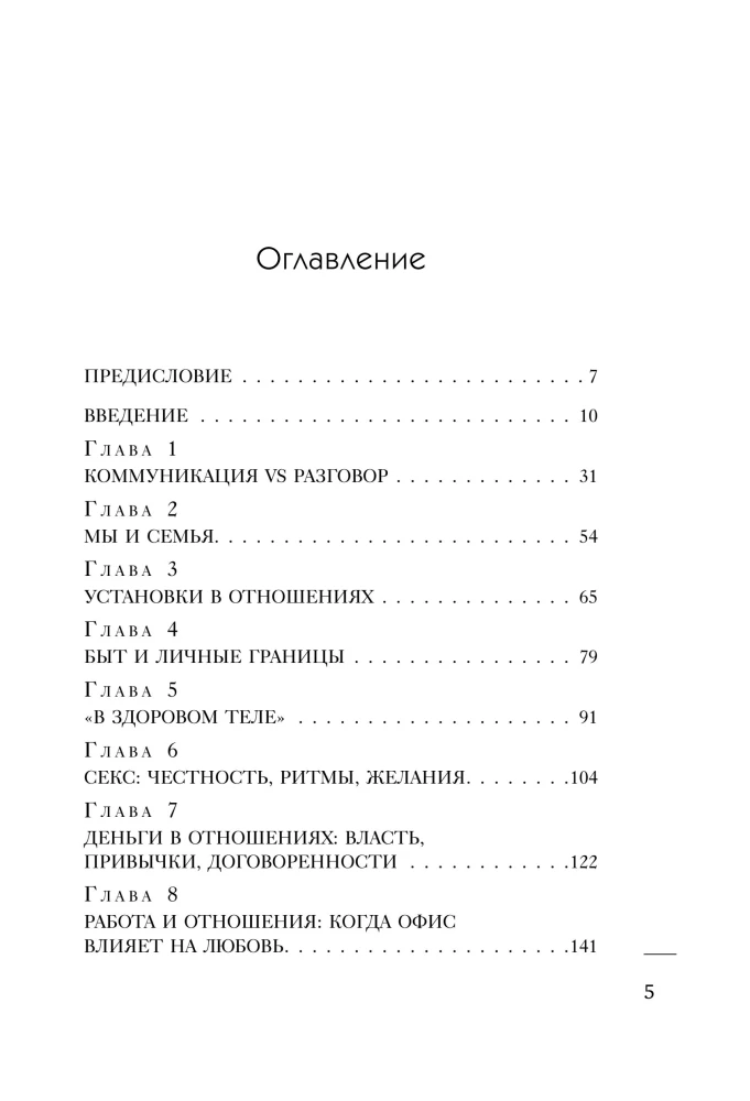 Meilės sutartis. Susitarti dėl pinigų, kasdienybės ir ribų dar prieš susikaupiant įsižeidimams