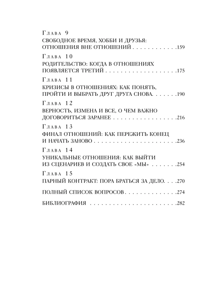 Meilės sutartis. Susitarti dėl pinigų, kasdienybės ir ribų dar prieš susikaupiant įsižeidimams