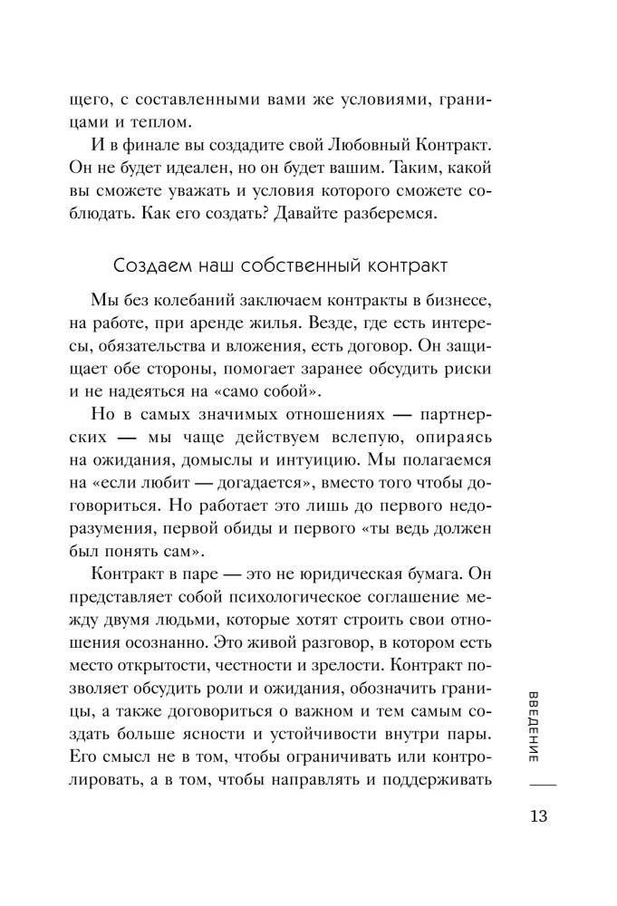 Meilės sutartis. Susitarti dėl pinigų, kasdienybės ir ribų dar prieš susikaupiant įsižeidimams