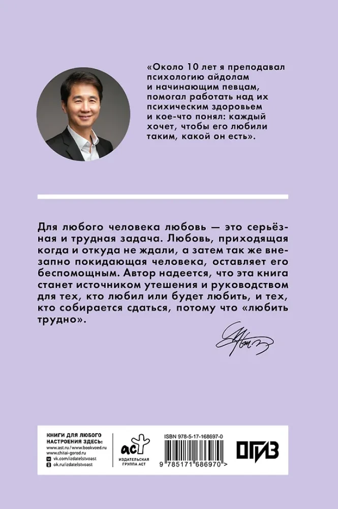 Психология любви. Когда я снова смогу полюбить. Теория и практика от ведущего k-pop психолога