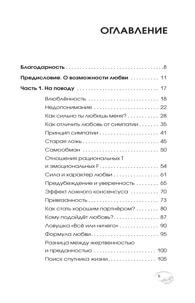 Психология любви. Когда я снова смогу полюбить. Теория и практика от ведущего k-pop психолога
