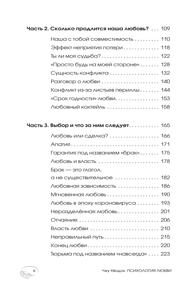 Психология любви. Когда я снова смогу полюбить. Теория и практика от ведущего k-pop психолога