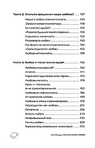 Психология любви. Когда я снова смогу полюбить. Теория и практика от ведущего k-pop психолога