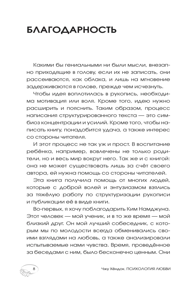 Психология любви. Когда я снова смогу полюбить. Теория и практика от ведущего k-pop психолога