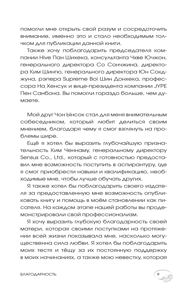 Психология любви. Когда я снова смогу полюбить. Теория и практика от ведущего k-pop психолога