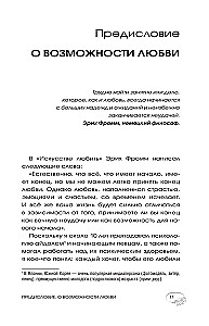 Психология любви. Когда я снова смогу полюбить. Теория и практика от ведущего k-pop психолога