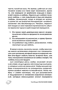 Психология любви. Когда я снова смогу полюбить. Теория и практика от ведущего k-pop психолога